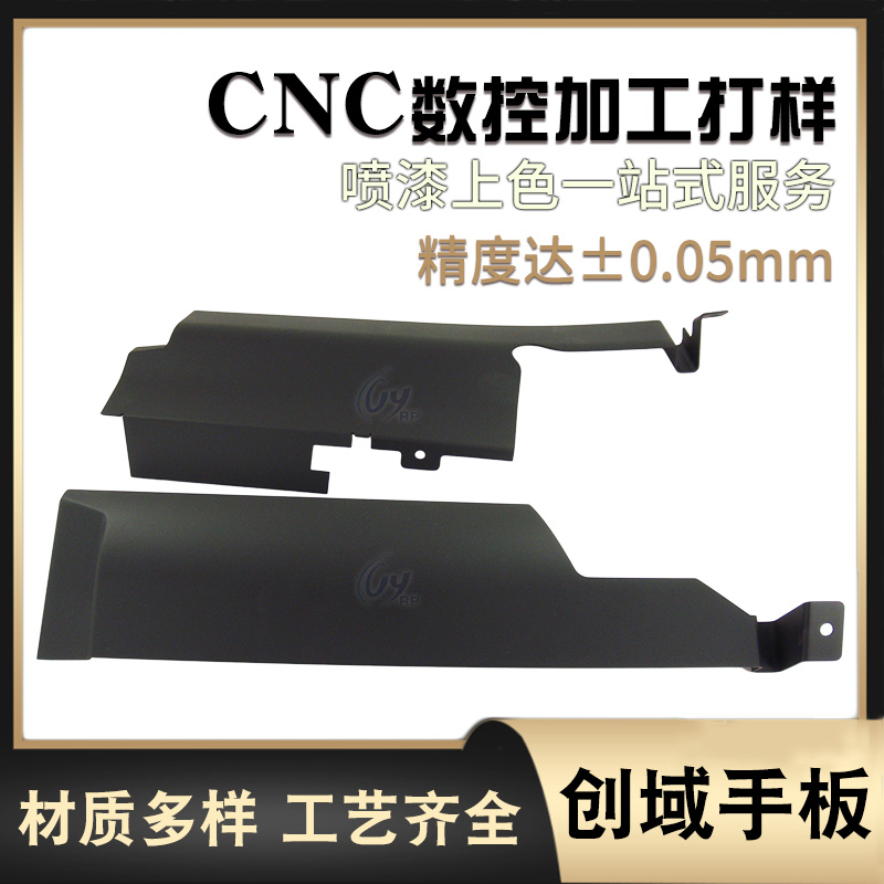 汽車導流板手板
